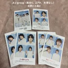 Aぇ!group 証明写真 TVガイド