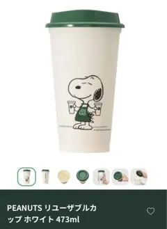 PEANUTS リユーザブルカップ ホワイト 473ml