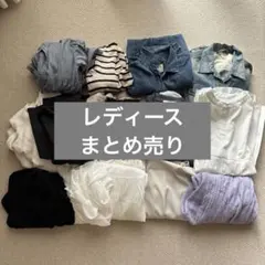 レディース　まとめ売り