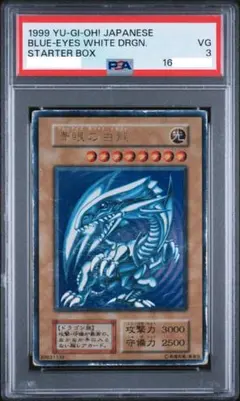 PSA4 遊戯王 青眼の白龍 初期 スターターボックス - メルカリ