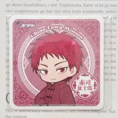 赤司征十郎 コースター