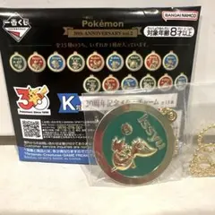 一番くじ ポケモン 30周年 メタルチャーム ツタージャのサムネイル