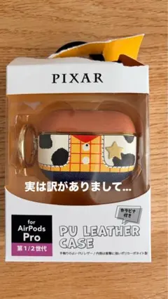 PIXAR AirPods Pro 第1/2世代 PUレザーケース ウッディ