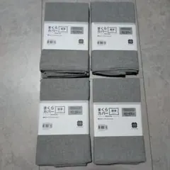 新品未使用品　ニトリ　枕カバー　グレー 4枚セット 綿100% 標準サイズ