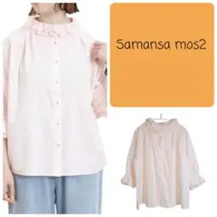 【新品タグ付】サマンサモスモス フリルカラー七分袖ブラウス ピンク F
