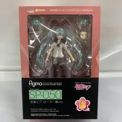 figma 初音ミク セーラー服Ver. グッスマくじ B賞