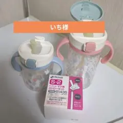 リッチェル　おでかけストローマグ320ml 200ml 2個セット ミッフィー