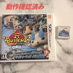 妖怪ウォッチ バスターズ 白犬隊 3DSソフト - メルカリ