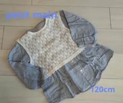 petit main トップス 120cm