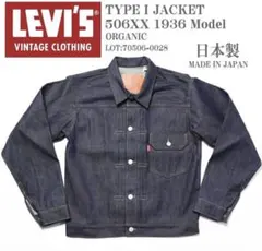 LEVI'S VINTAGE CLOTHING 506XX 46 Tバック