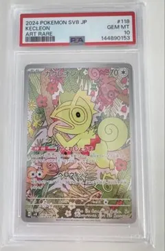 2026年最新】カクレオンAR psa10の人気アイテム - メルカリ