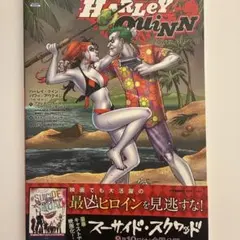 ハーレイ・クイン:パワー・アウテイジ