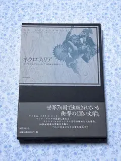 2026年最新】ネクロフィリアの人気アイテム - メルカリ