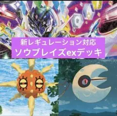 ポケモンカード　ソウブレイズex 構築済みデッキ