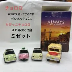 2026年最新】ちびっこチョロqの人気アイテム - メルカリ