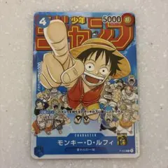 モンキー・D・ルフィ：週刊少年ジャンプ付録　P P-033 プロモ