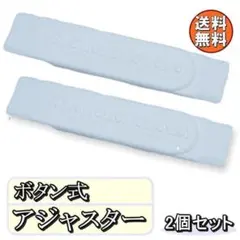 送料無料 帽子 アジャスター ボタン 式 ホワイト 約9㎝ 2個セット K45