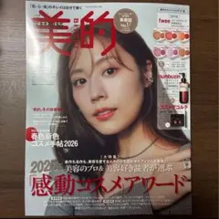 美的　有村架純　2026年2月号　付録なし