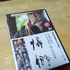 「帰郷('19)」DVD 藤沢周平