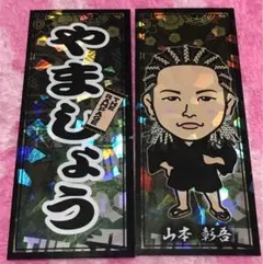 THE RAMPAGE☆ランペ☆ランページ☆千社札ステッカー2枚セット☆山本彰吾