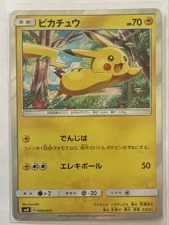ピカチュウ サン&ムーン ピカチュウと新しい仲間たち キラ 004/004