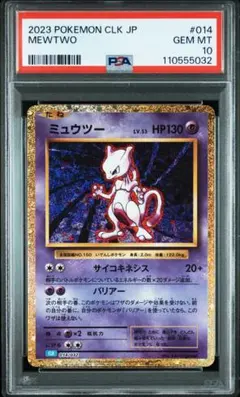 ポケモンカード　ミュウツー　classic 10枚セット ポケモン - ミュウツー Classic ポケモンクラシック 10枚セット