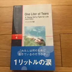 1リットルの涙 : a young girl's fight for life…