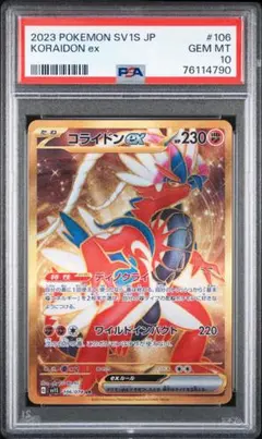PSA10 コライドンex UR SV1S スカーレット 106/078 - メルカリ