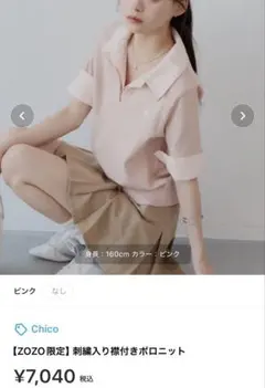 Chico 刺繍入りポロニット ピンク