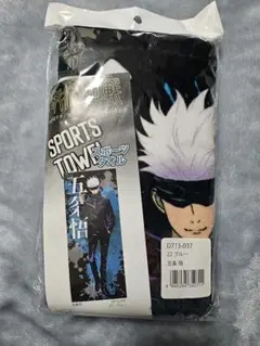 【新品未開封】呪術廻戦 スポーツタオル 五条悟