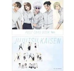 呪術廻戦 ポストカード