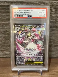 【PSA10】メガサーナイトex 087/063 SAR メガシンフォニア