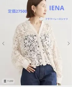 【美品】IENA フラワーレースシャツ