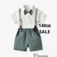 SALE新品140㎝グリーン色男の子フォーマルセット蝶ネクタイ短パン半袖結婚式