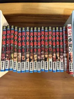 【まとめ買い割引OK】刃牙道　拳刃