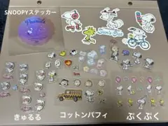 正規品シールセット②おすそ分け　SNOOPY