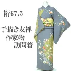訪問着 着物 袷 手描き友禅 丹後ちりめん 裄67.5 M 中古 sn1424