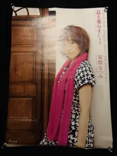 安倍なつみFC限定特大宛名入り直筆サイン写真パネル 元モーニング娘