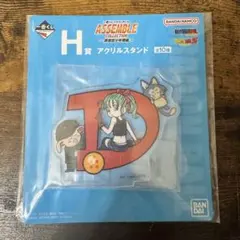 ドラゴンボール　一番くじ　H賞　アクリルスタンド