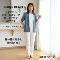 【美品】BEAMS HEART カーディガン ブルー M ユニセックスのサムネイル
