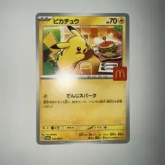 2026年最新】ピカチュウ020の人気アイテム - メルカリ