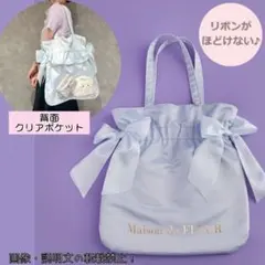 新品 メゾンドフルール スペシャルダブルリボントートバッグ 推し活 痛バ ブルー