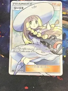 帽子 リーリエ SR SM1M コレクション ムーン 066/060 リーリエ【SR】{066/060}