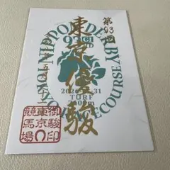 2026年最新】御駿印 競馬の人気アイテム - メルカリ
