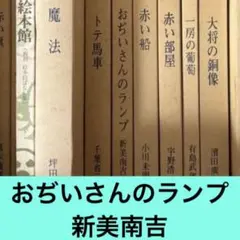 2026年最新】おじいさんのランプの人気アイテム - メルカリ