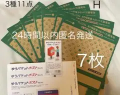 宅急便コンパクト専用BOX 箱型 7枚 シール らくらくメルカリ便公式柄新品 H