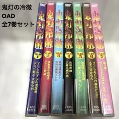 鬼灯の冷徹OAD全巻7巻セット DVD