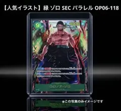 【人気イラスト】緑 ゾロ SEC パラレル OP06-118