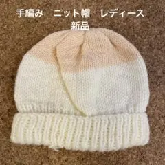 手編み　ニット帽　ホワイトとオレンジ