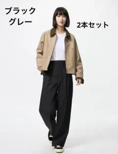 ユニクロ　タックワイドパンツ　2本セット
